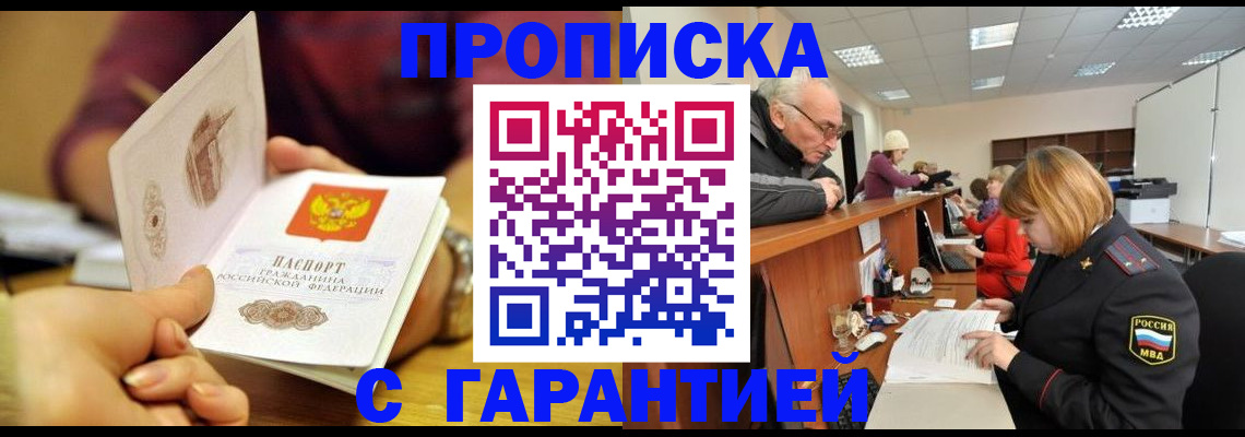 временная регистрация надежно в Невельске