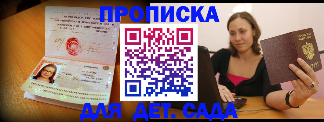 прописка ребенка в Невельске