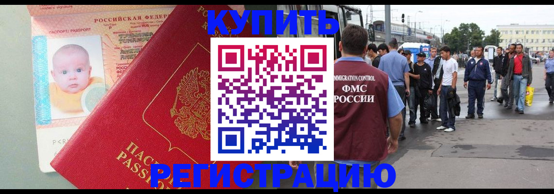 временная регистрация для школы в Невельске