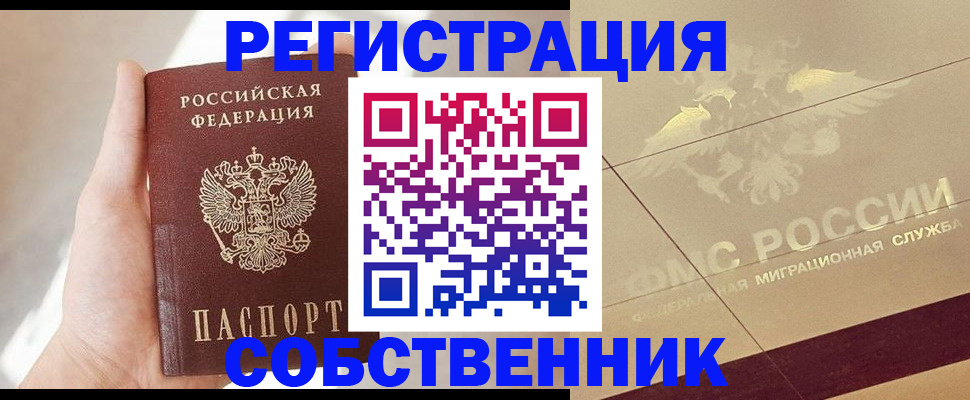 прописка регистрация в Невельске