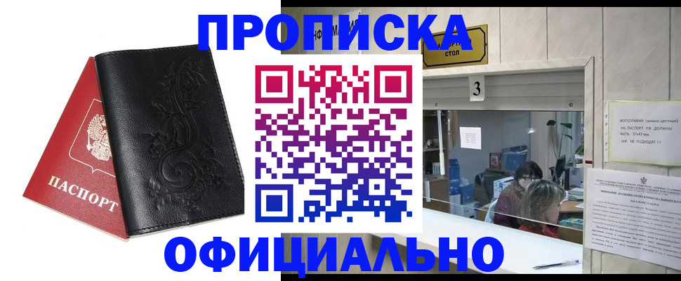 прописка от собственника в Невельске