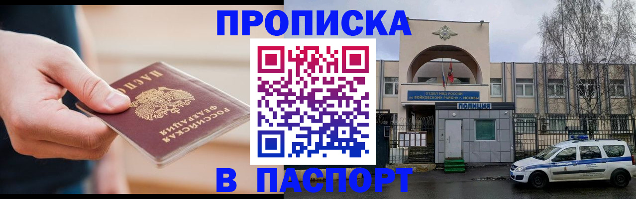 прописка для работы в Невельске