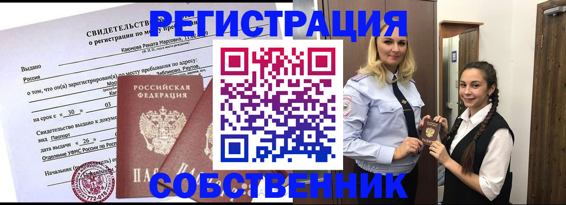 прописка иностранных граждан в Невельске